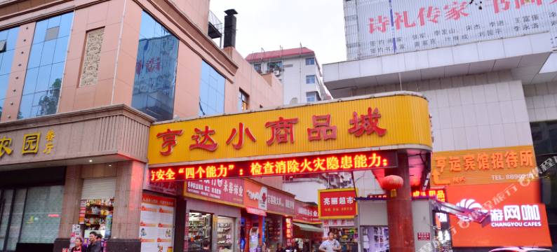 十堰亨运酒店图片