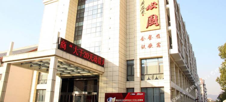 同心园宾馆(南京博物院店)图片