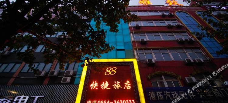 华驿酒店(淮南汽车站店)图片