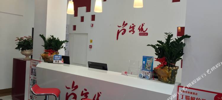 尚客优酒店(宜兴丁蜀店)图片