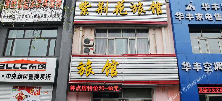 紫荆花旅馆(齐齐哈尔建华店)图片