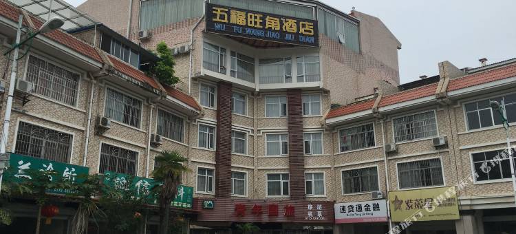 忻城五福旺角酒店图片