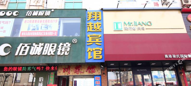 日照翔越宾馆图片