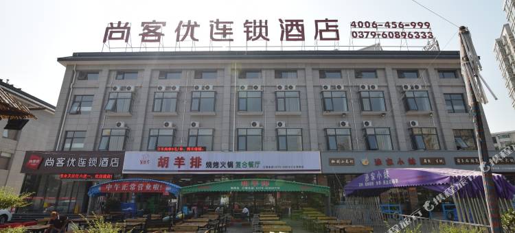 尚客优酒店(洛阳九都西路店)图片