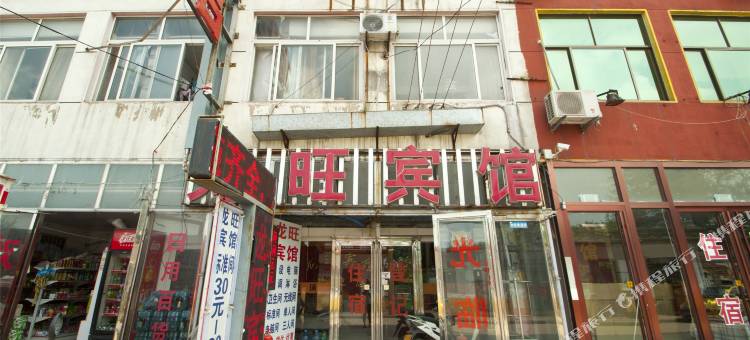 临沂龙旺宾馆图片