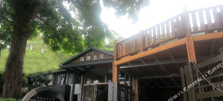 花莲瑞穗温泉旅宿图片