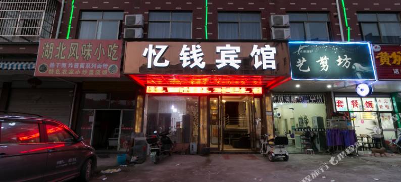 义乌忆钱旅馆图片