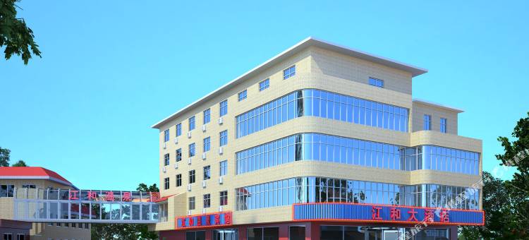 江和温泉酒店(大连安波温泉度假村店)图片