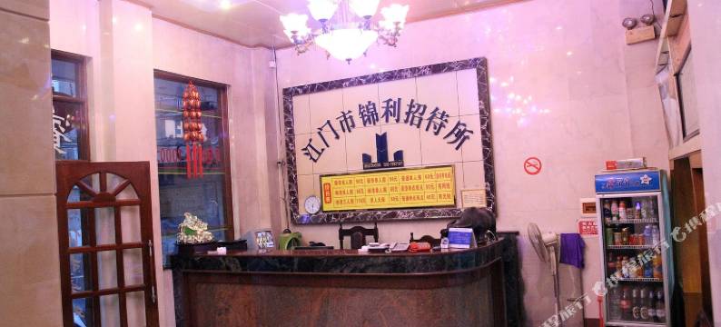 江门锦利商务酒店图片