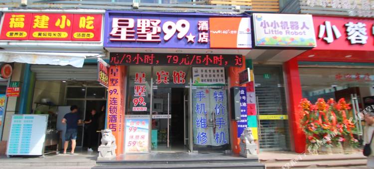 星墅99连锁酒店(上海长海医院店)图片