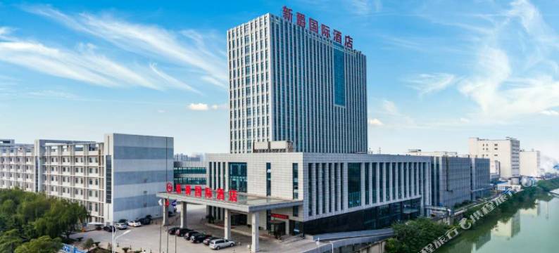 新爵国际酒店(江阴高铁站店)图片