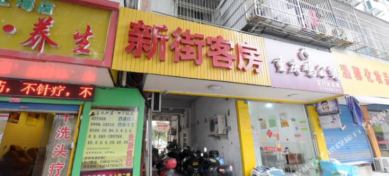 溧阳新街客房图片