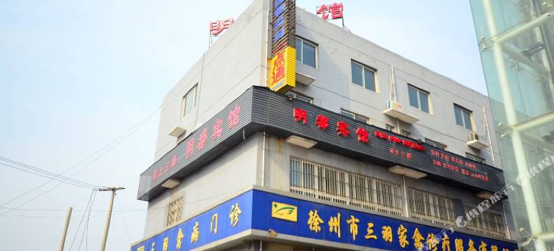 徐州明都宾馆图片