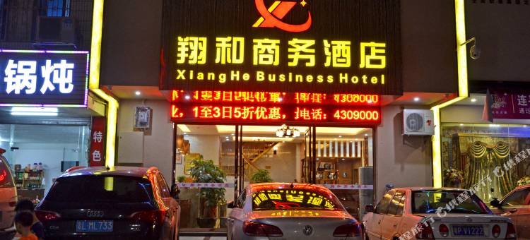 连平翔和商务酒店图片