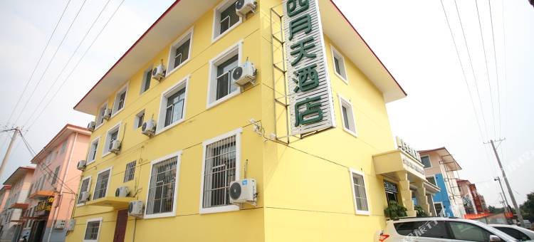 晋中四月天主题酒店图片