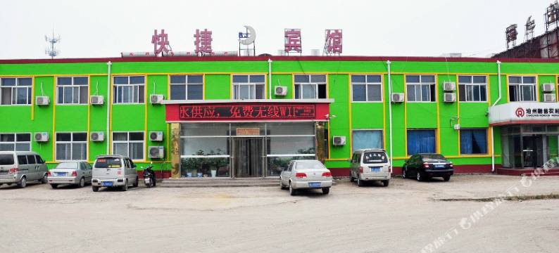 沧州白家快捷宾馆图片
