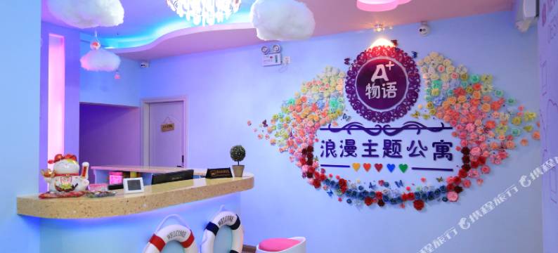 A加物语浪漫主题公寓(毕节清毕路店)图片