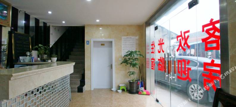 上海百顺和旅馆图片