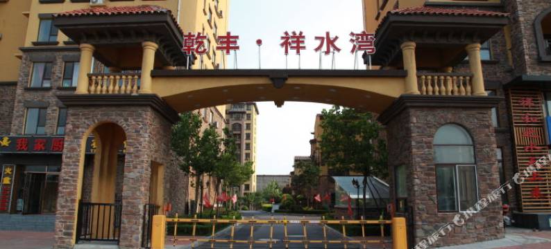 营口星星度假公寓图片