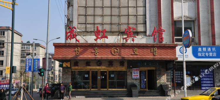 丹东成虹宾馆图片