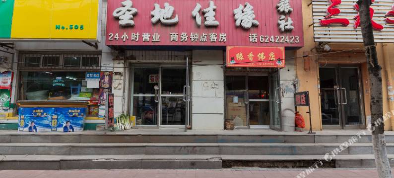 沈阳圣地佳缘旅社图片