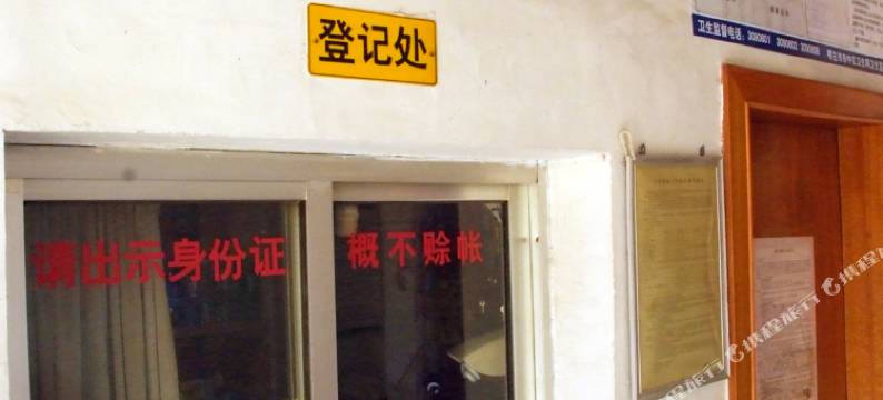 枣庄昌盛源宾舍图片