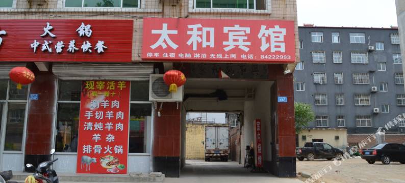 赞皇太和宾馆图片