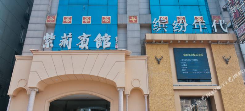 湖州织里紫荆商务宾馆图片