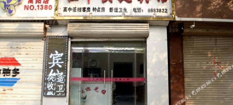 高阳恒丰快捷宾馆图片