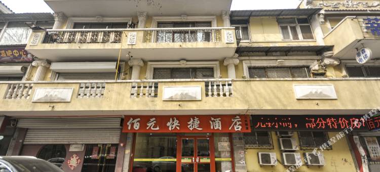 佰元酒店(廊坊北华航天工业大学二大街店)图片