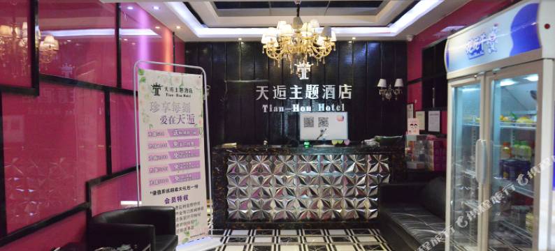 平顶山天逅电竞主题酒店图片