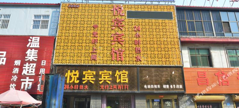 平顶山悦宾宾馆图片