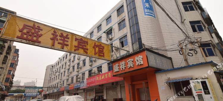 盛祥宾馆(洛阳火车站店)图片