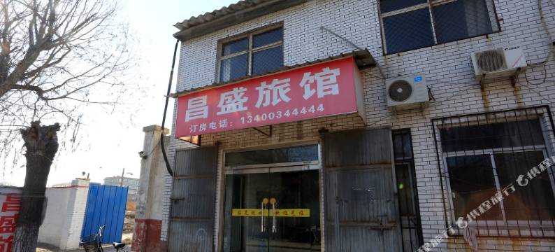 保定昌盛旅馆图片