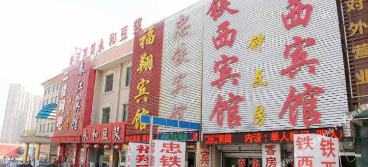 枣庄铁西宾馆图片