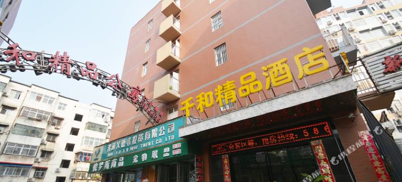 漯河千和精品公寓图片