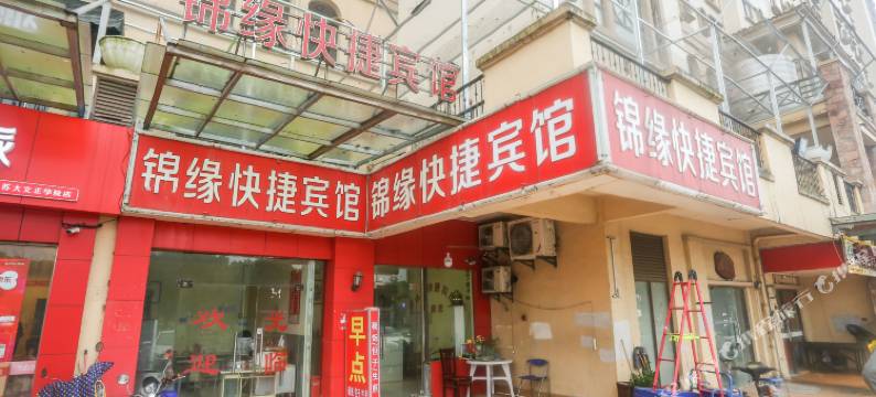 苏州锦缘快捷宾馆图片