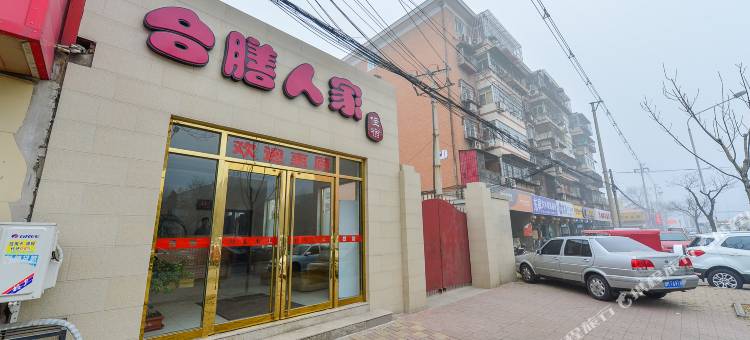 天津合膳人家住宿图片