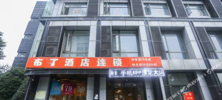 布丁酒店(苏州国际教育园越溪地铁站店)图片