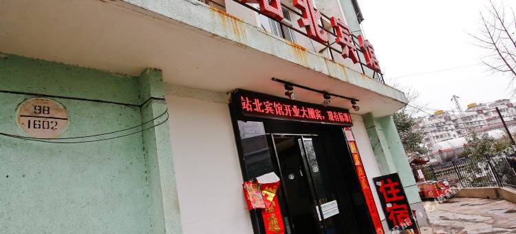 宝鸡站北宾馆图片