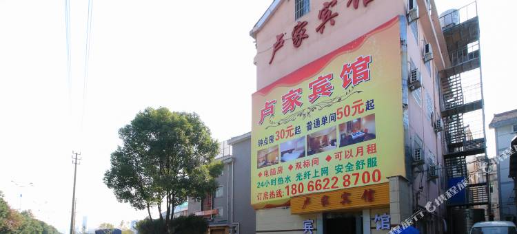 东阳卢家宾馆图片