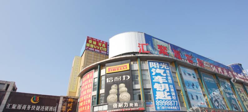 潍坊汇聚源商务快捷酒店图片