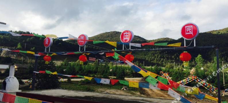 香格里拉香海庄园度假村图片