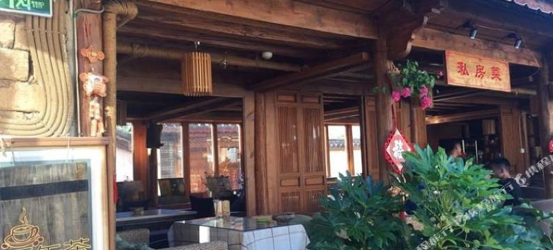 丽江忘乡居客栈图片