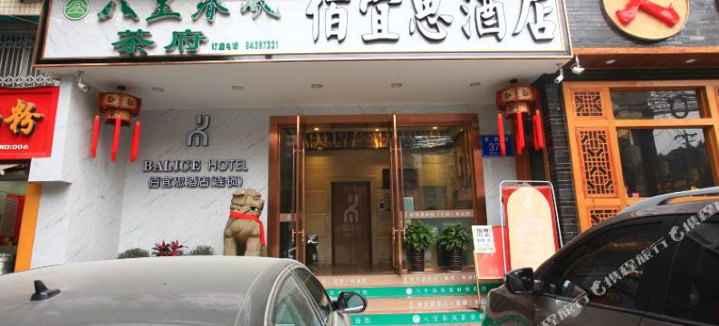 佰宜思酒店(成都双建路店)图片