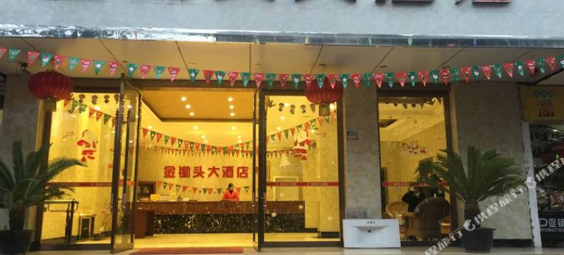 乐至金锄头大酒店图片