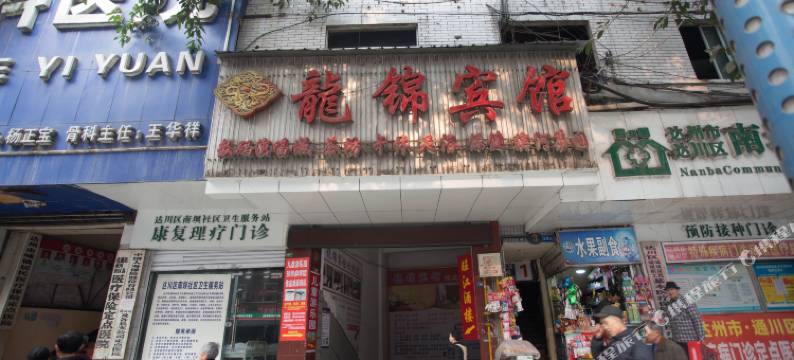 达州龙锦宾馆图片