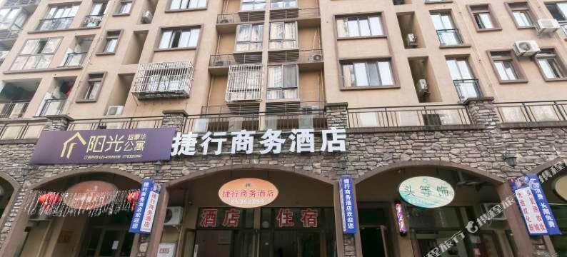 重庆捷行商务酒店图片