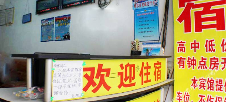 清远回忆城宾馆图片