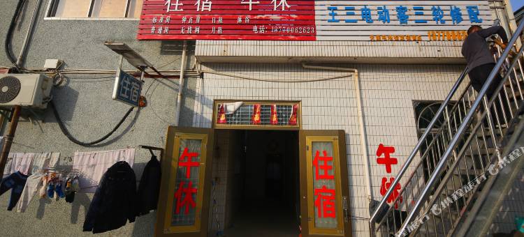 盐城友文旅馆图片